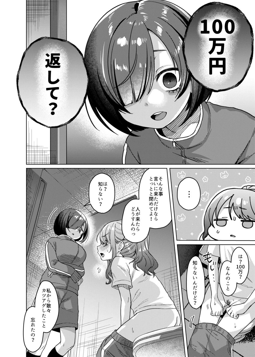 She's cute, but her personality sucks, so let's bully her. ❤ 1-3 - Page 28