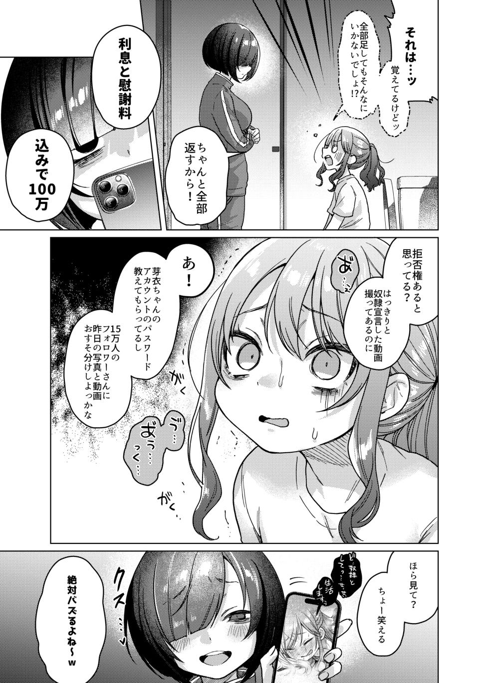 She's cute, but her personality sucks, so let's bully her. ❤ 1-3 - Page 29