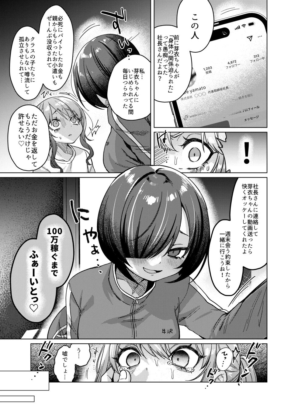 She's cute, but her personality sucks, so let's bully her. ❤ 1-3 - Page 31