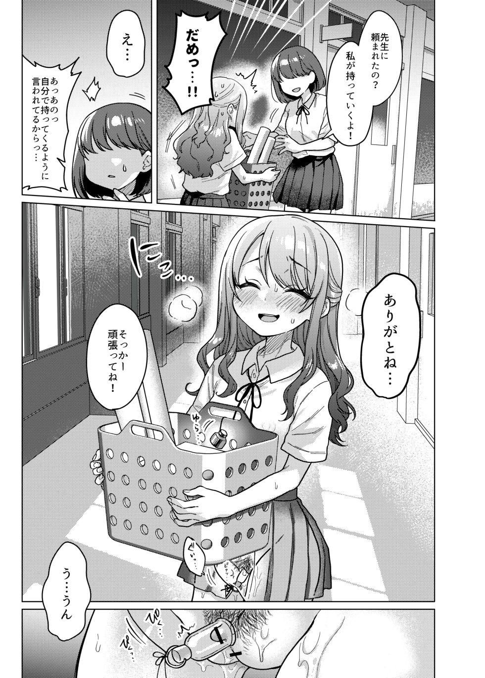 She's cute, but her personality sucks, so let's bully her. ❤ 1-3 - Page 39