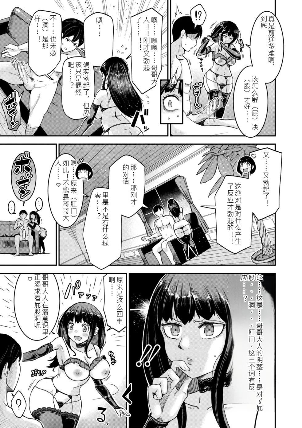 [Oritsuki Fumio] Onii-sama ga Suki Sugiru Kono Imouto o, Ai o Motte Wakanrasete Kudasaimashi [Chinese] [Digital] - Page 32