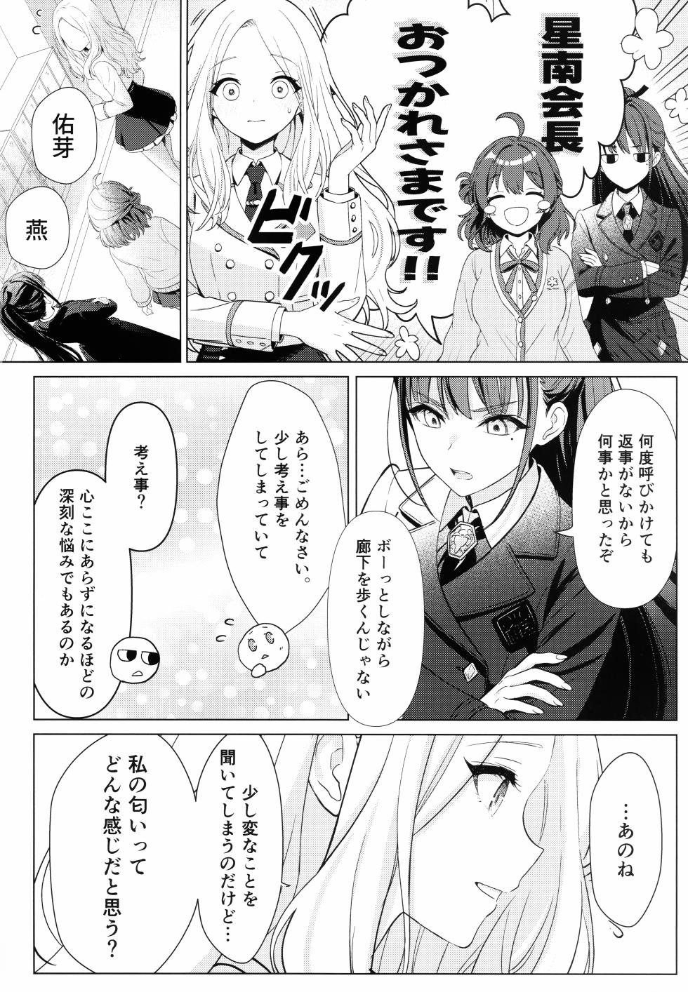 [Tomarigi-tei (Sakuma Shiki)] Tantou Idol no Seiyoku ga Tsuyosugiru Ken ni Tsuite. 1.5 (Gakuen IDOLM@STER) - Page 3