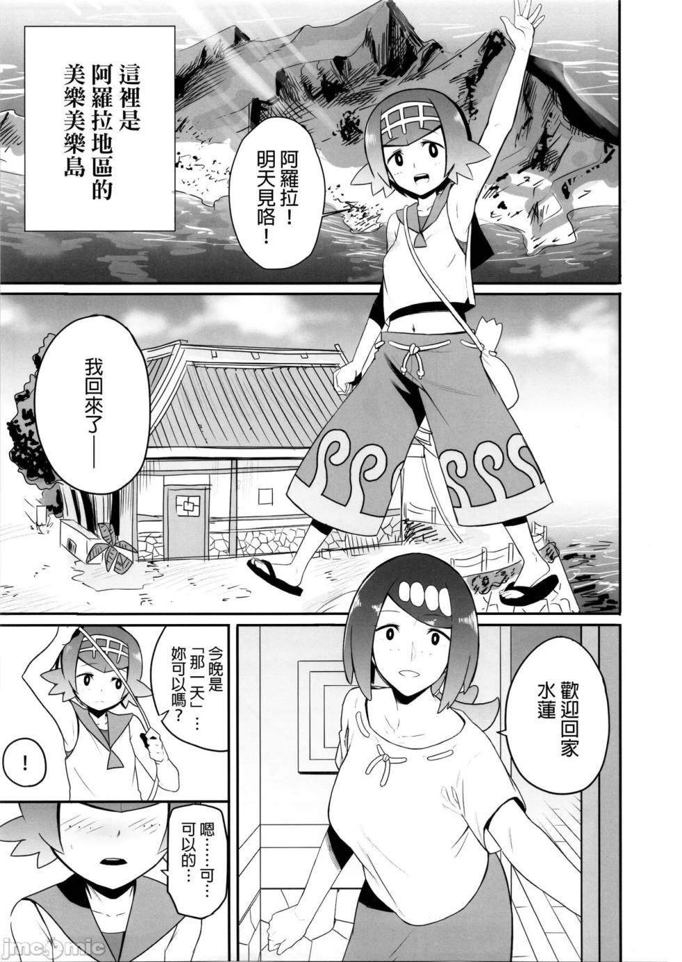 [DOLL PLAY (黒巣ガタリ)] アローラの夜のすがた 1-6+ガラヲの夜のすがた - Page 2