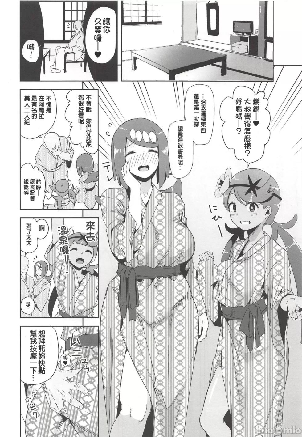 [DOLL PLAY (黒巣ガタリ)] アローラの夜のすがた 1-6+ガラヲの夜のすがた - Page 29