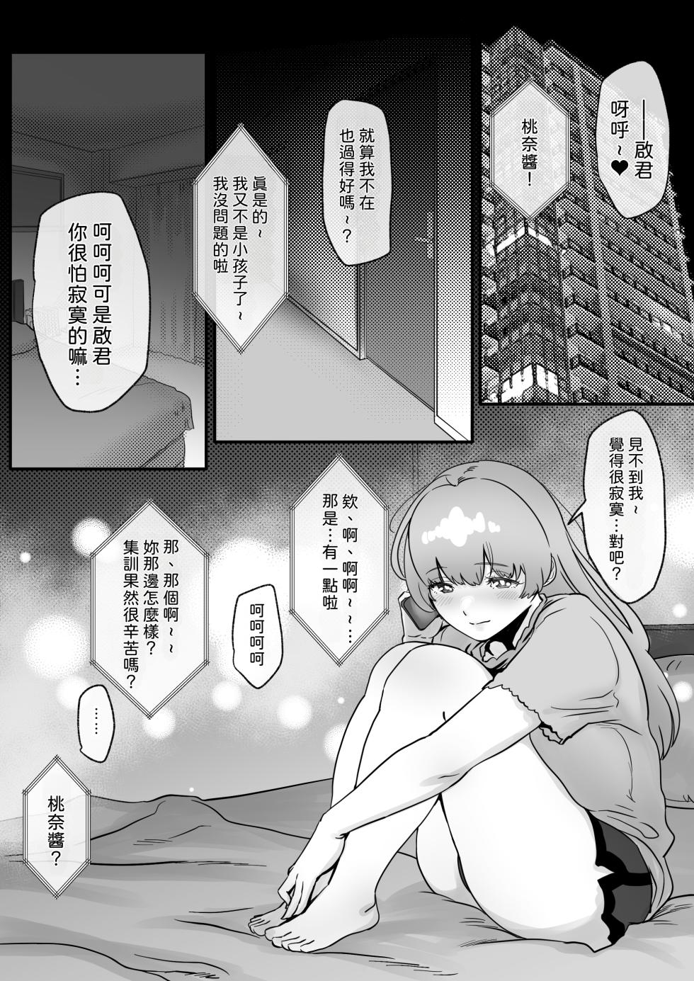 [Jzargo] Osananajimi to Musubareru Hazu datta Idol Shibou Momona-chan ga Ojisan no Aijin ni Naru Hanashi. | 昔日青梅騎竹馬，今朝暗室獻朱門 ——本應與青梅竹馬終成眷屬的偶像少女桃奈，淪為大叔情婦的故事。 [Chinese] [機翻人幫幫我漢化] [Digital] - Page 28