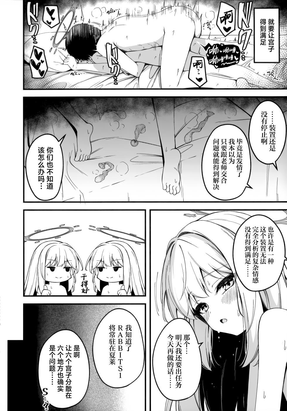 (C108)  [Tsukuten (Madoka Tsukumo)] Hatsujou Usagi  Tairyou Hassei!?  | 发情小兔子大量出没!? (Blue Archive) [Chinese] [欶澜汉化组] - Page 6