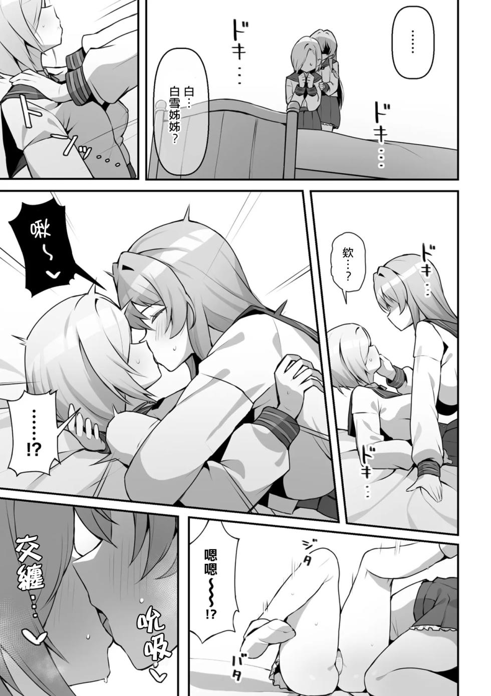 [織衣紡蓮(Olly Boulen)]Shi ga Futari wo Wakatsu made([Anthology] 2D Comic Magazine TS Yuriochi Onnanoko Doushi nara Nankai demo Ikeru yo ne Vol. 1)[小泉澪個人漢化] - Page 3