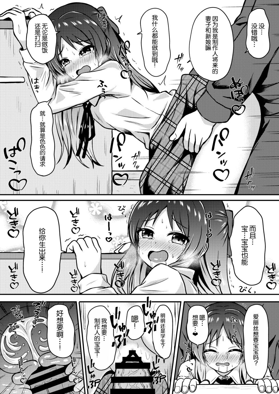 [Ice Coffee (Comiching)] Tachibana Arisu Tadaima Ninkatsuchuu - ARISU-CHAN is currently trying to get pregnant. (THE IDOLM@STER CINDERELLA GIRLS) [Chinese] [Digital] - Page 8