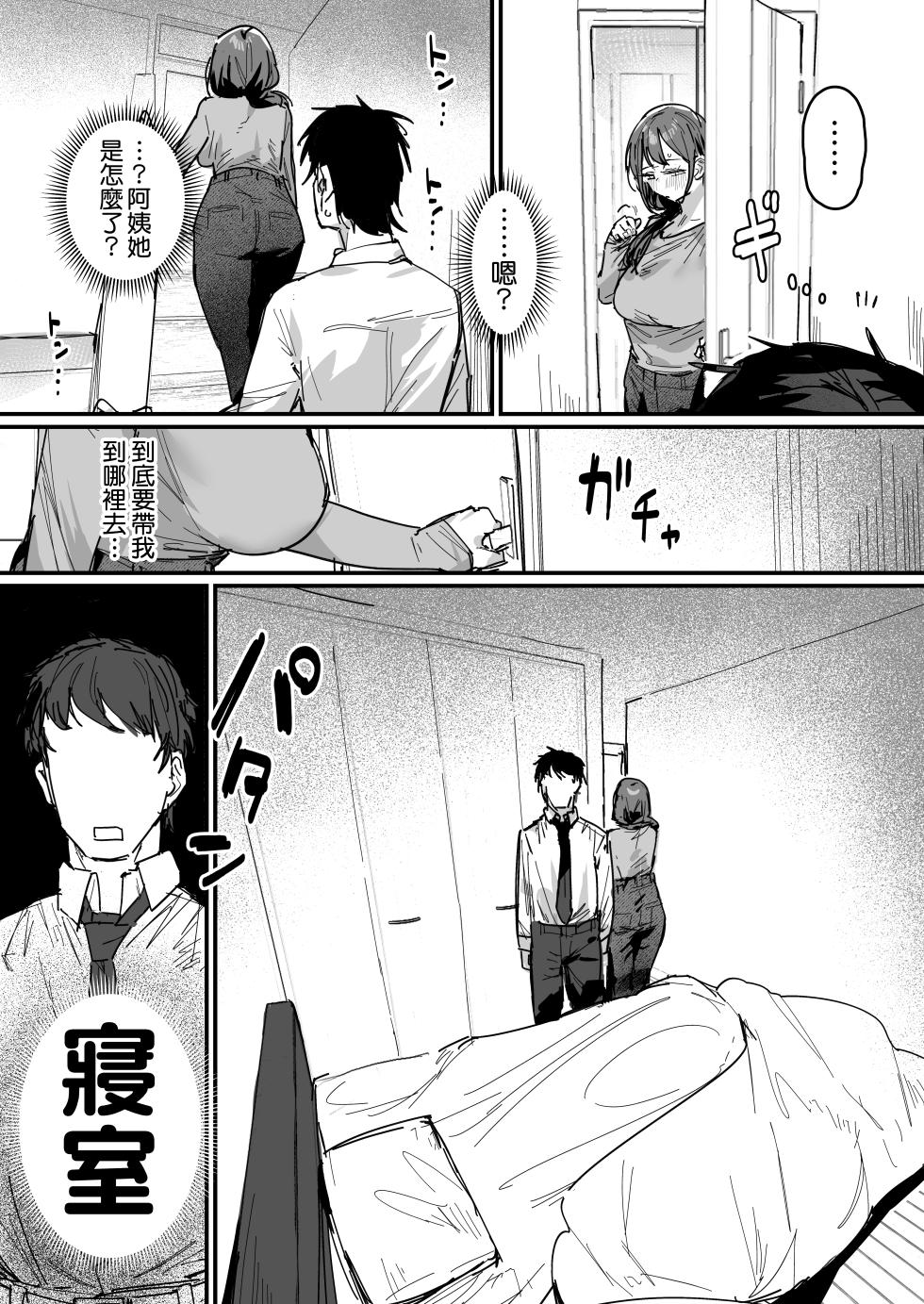 [ie] Doukyuusei no Haha [Ongoing] | 同學的母親 [進行中] [Chinese] [天帝哥個人漢化] - Page 14