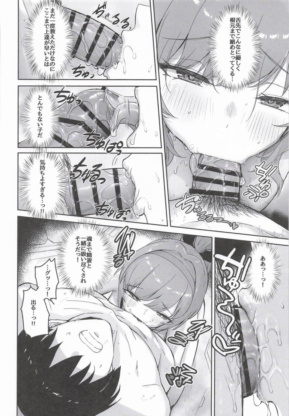 (C108) [Aokihoshi (Zen Shiro)] Rapi no Himegoto   (Goddess of Victory: Nikke) - Page 21