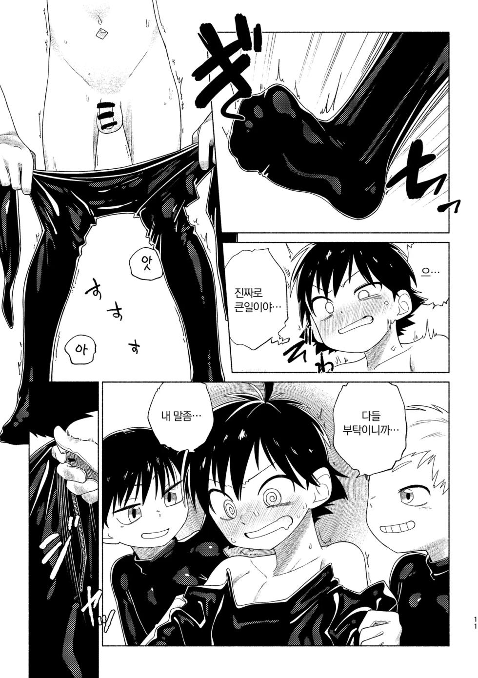 [Zumi] 전투원 교실 - Page 11
