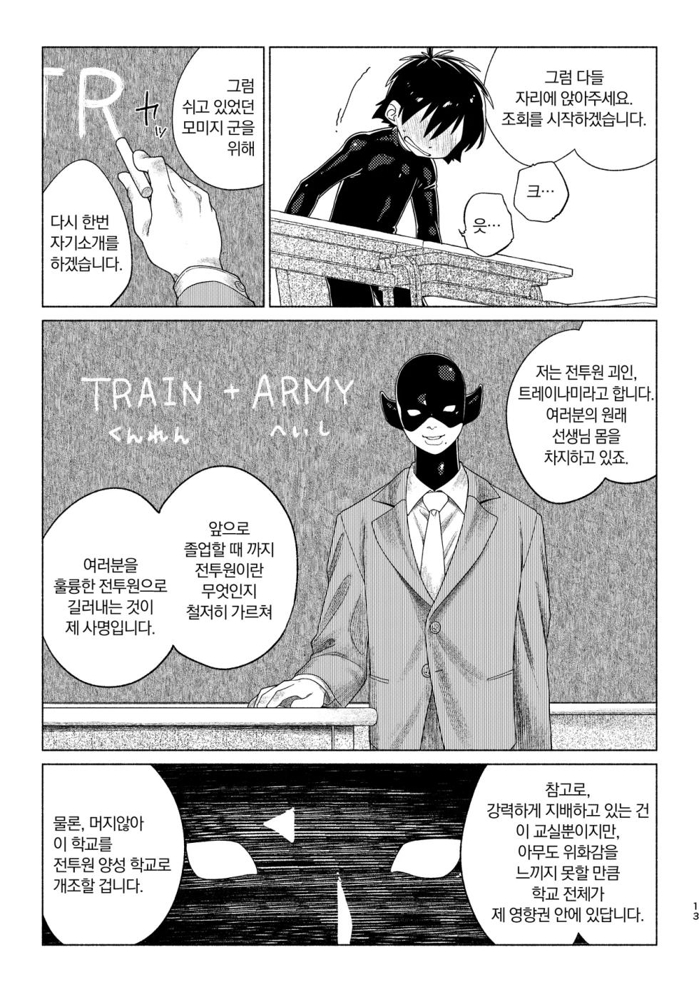 [Zumi] 전투원 교실 - Page 13
