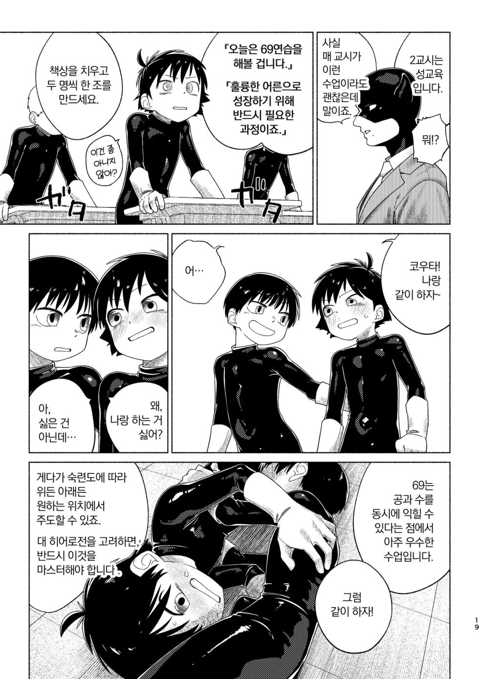 [Zumi] 전투원 교실 - Page 19