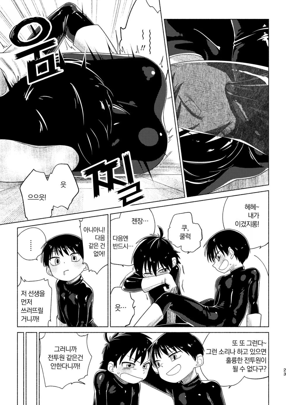[Zumi] 전투원 교실 - Page 23