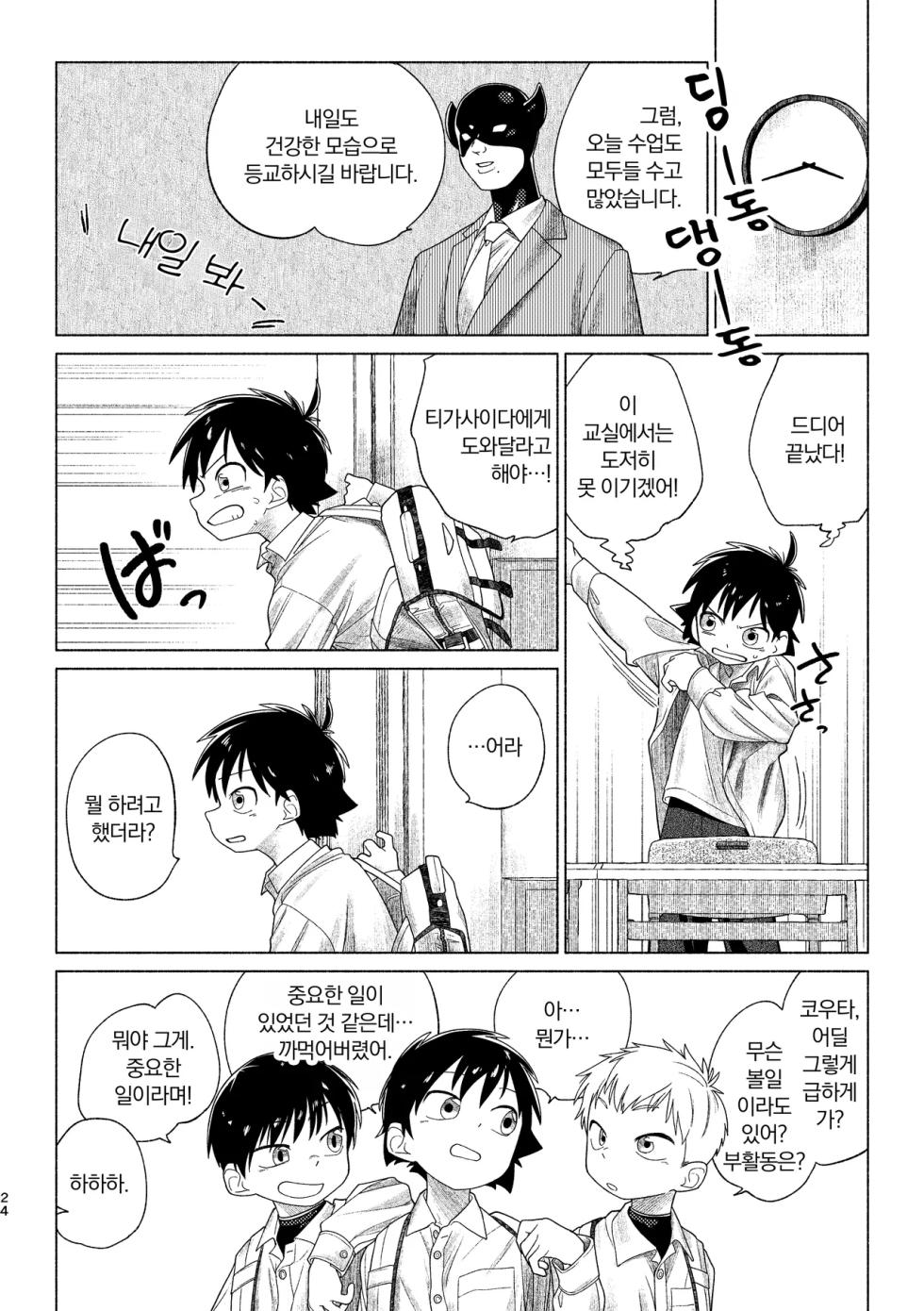 [Zumi] 전투원 교실 - Page 24