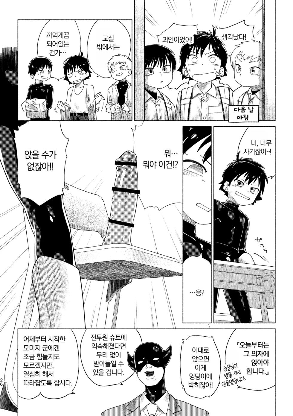 [Zumi] 전투원 교실 - Page 26