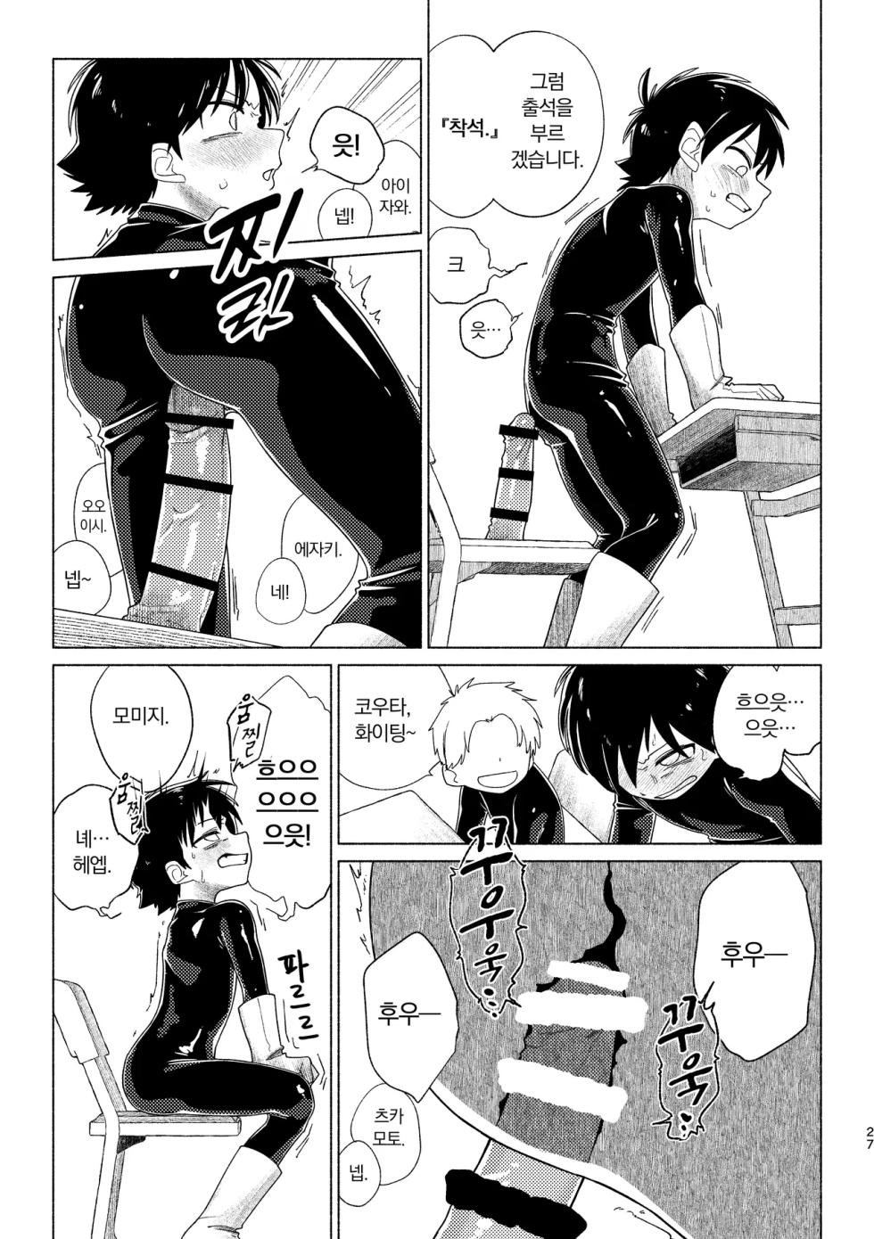 [Zumi] 전투원 교실 - Page 27