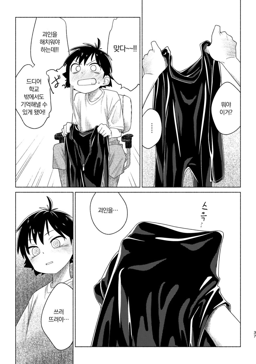 [Zumi] 전투원 교실 - Page 37