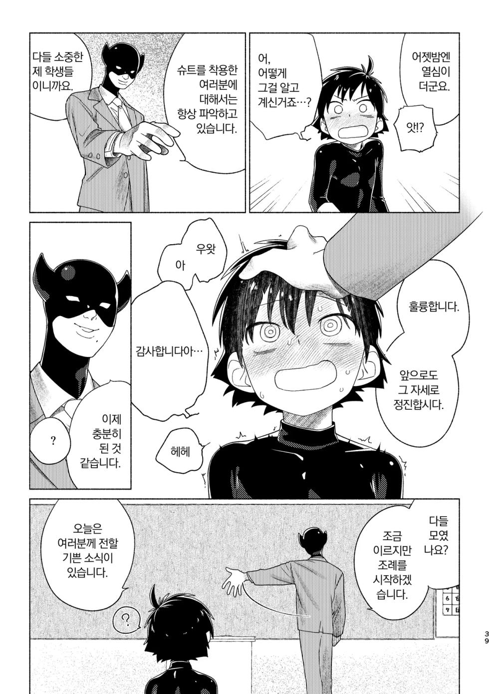[Zumi] 전투원 교실 - Page 39