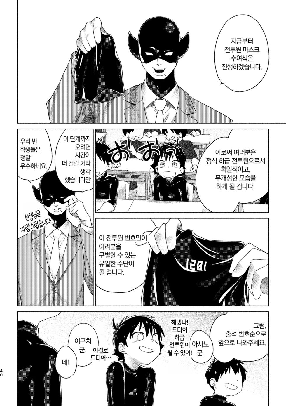 [Zumi] 전투원 교실 - Page 40