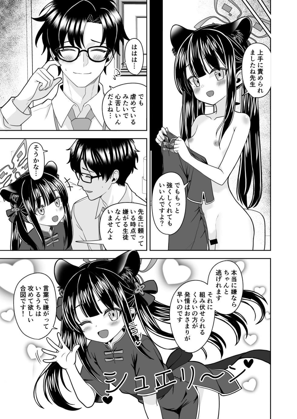 [Mimizuki Mimiduku. (Lionneko)] Kivotos no Hatsujouki Kokona no Baai (Blue Archive) [Digital] - Page 7