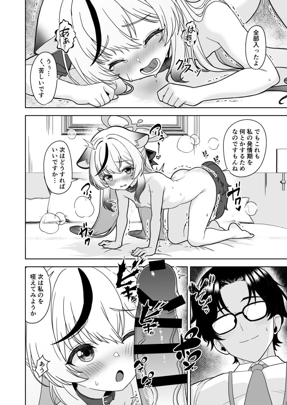 [Mimizuki Mimiduku. (Lionneko)] Kivotos no Hatsujouki Kokona no Baai (Blue Archive) [Digital] - Page 14