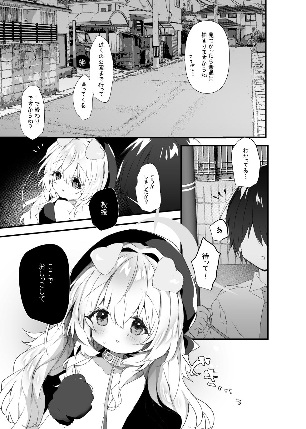 [AmazingSweets (Haruichigo)] Niyaniya Kyouju to Osanpo suru Hon (Blue Archive) [Digital] - Page 4