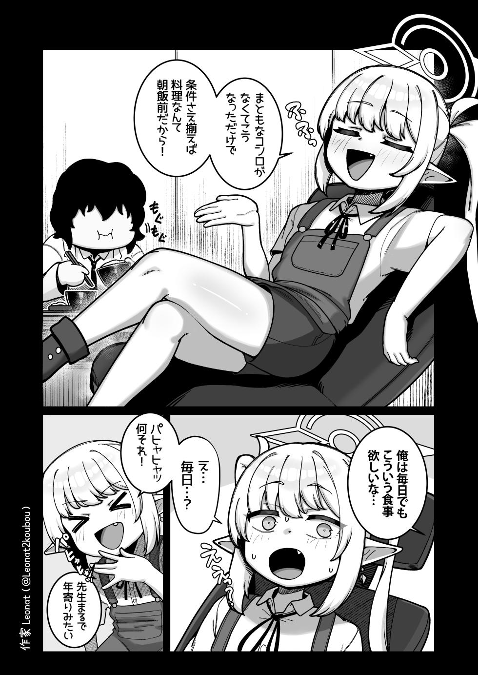 [Leonat Koubou (Leonat)] Yakin Sensei wa Sewa ga Yakeru! (Blue Archive) [Digital] - Page 17