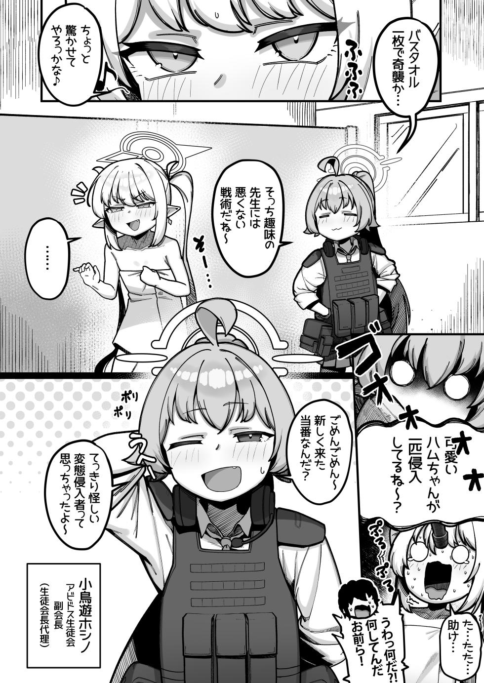 [Leonat Koubou (Leonat)] Yakin Sensei wa Sewa ga Yakeru! (Blue Archive) [Digital] - Page 21