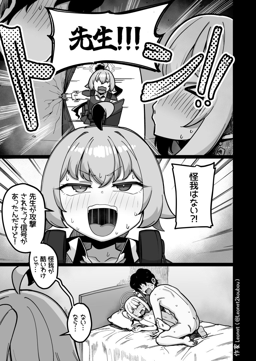 [Leonat Koubou (Leonat)] Yakin Sensei wa Sewa ga Yakeru! (Blue Archive) [Digital] - Page 36