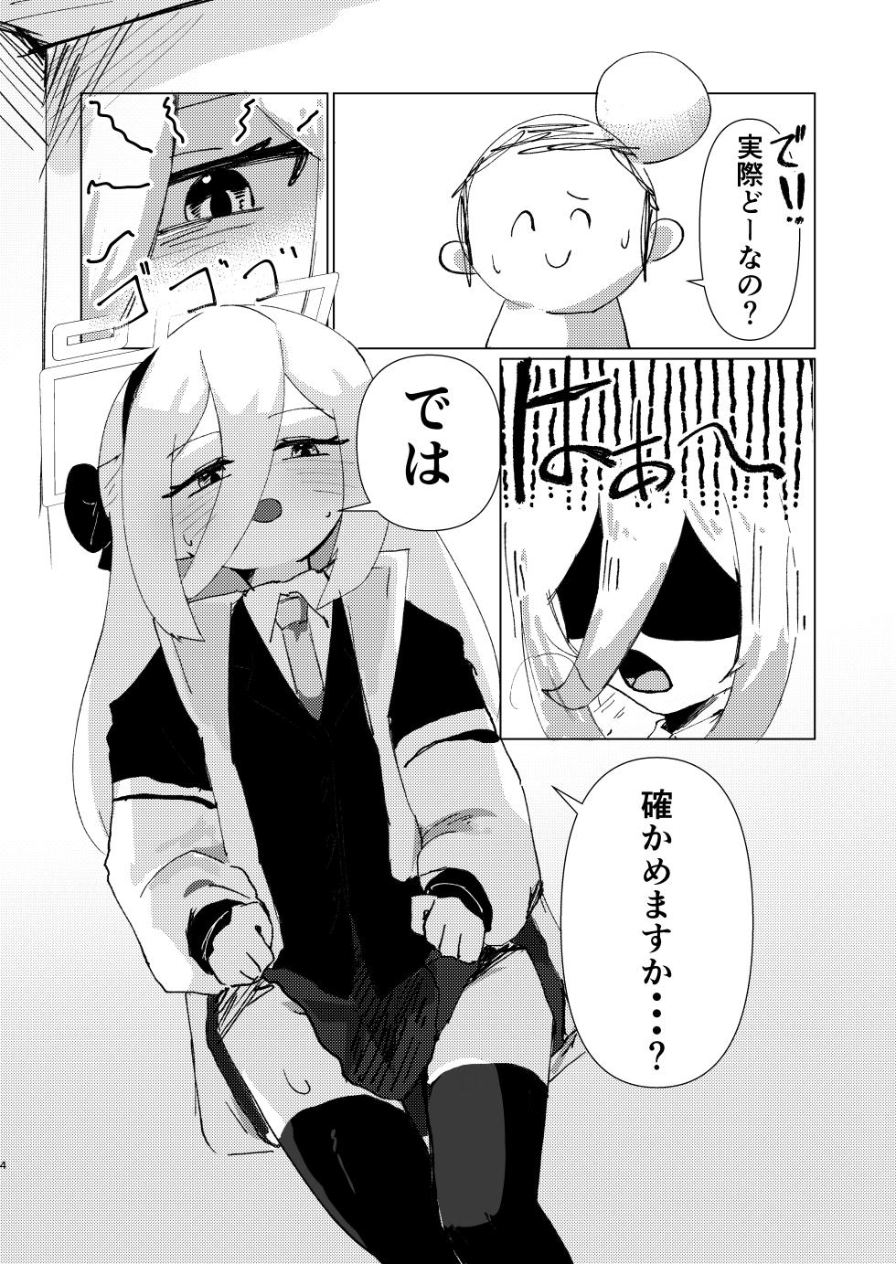 [Ku to Raku no Fuchi (Kutofuchi)] Schrodinger no Kei (Blue Archive) [Digital] - Page 4