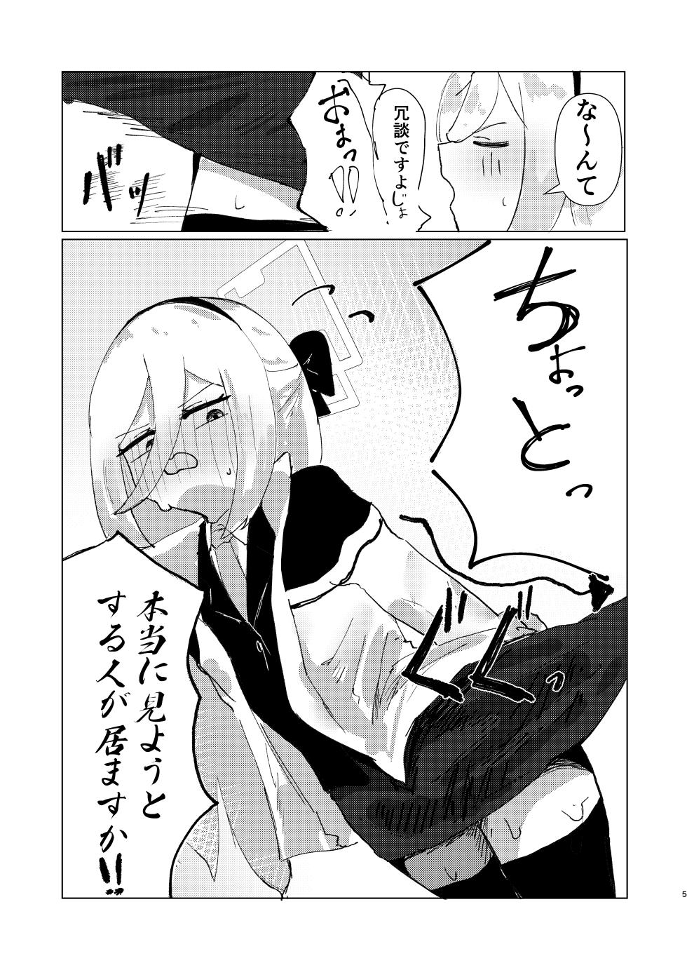 [Ku to Raku no Fuchi (Kutofuchi)] Schrodinger no Kei (Blue Archive) [Digital] - Page 5