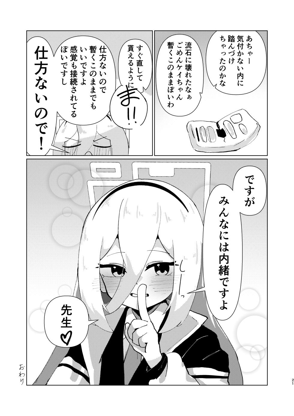 [Ku to Raku no Fuchi (Kutofuchi)] Schrodinger no Kei (Blue Archive) [Digital] - Page 21