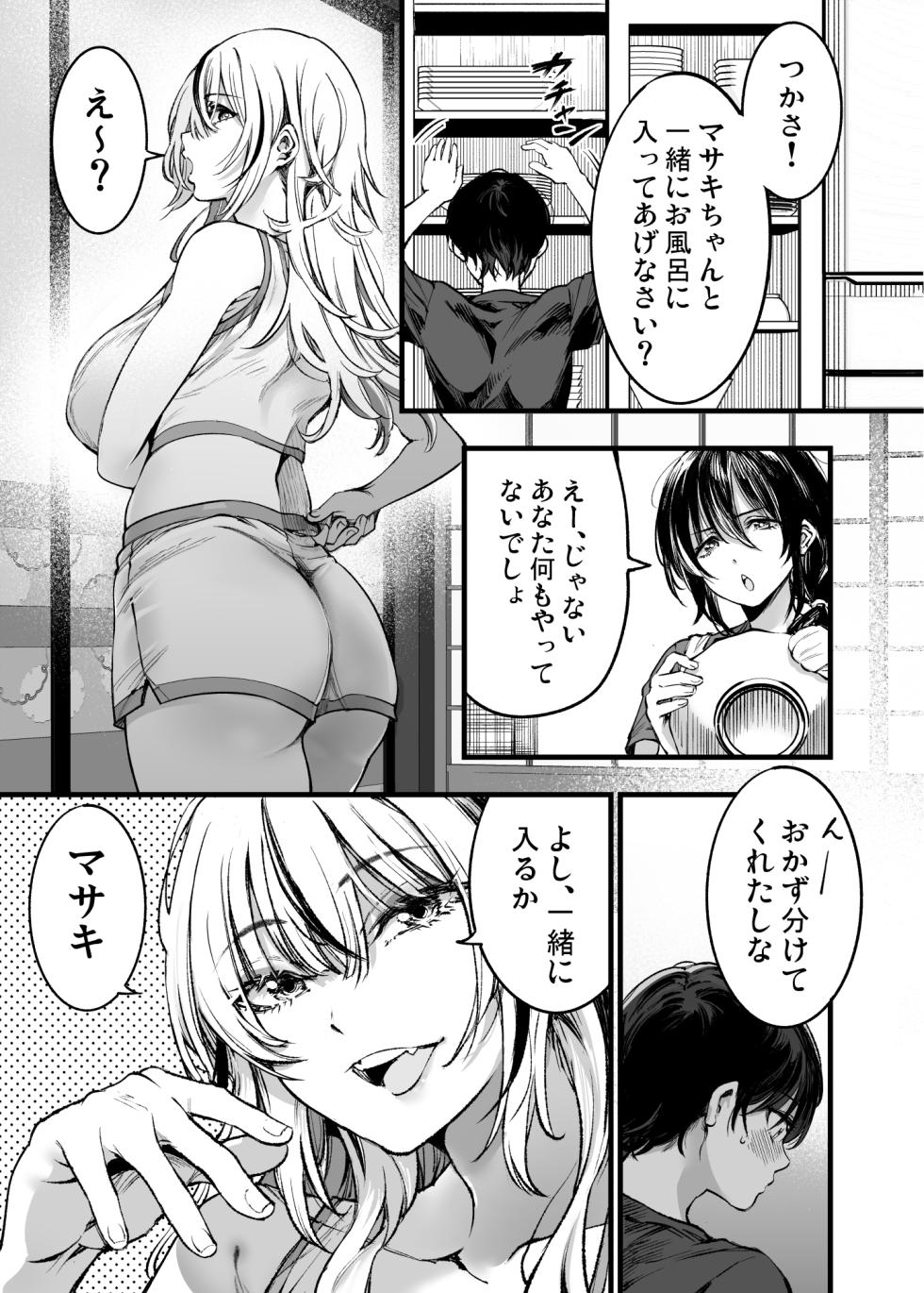 [梅本制作委員会(茶菓山しん太)]少年は、お姉ちゃんに抱かれ・夏(Original)[Digital] - Page 10