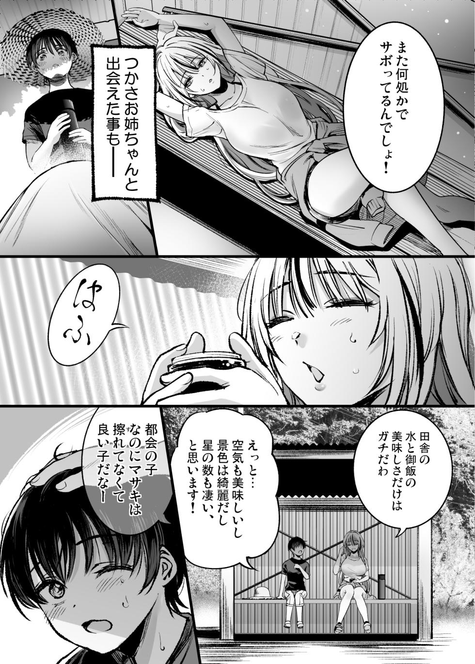 [梅本制作委員会(茶菓山しん太)]少年は、お姉ちゃんに抱かれ・夏(Original)[Digital] - Page 20