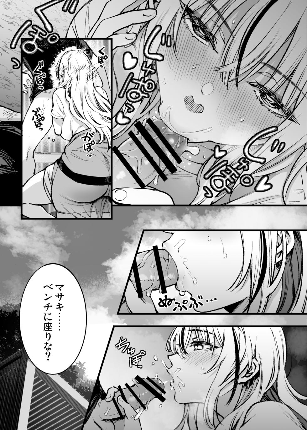 [梅本制作委員会(茶菓山しん太)]少年は、お姉ちゃんに抱かれ・夏(Original)[Digital] - Page 24