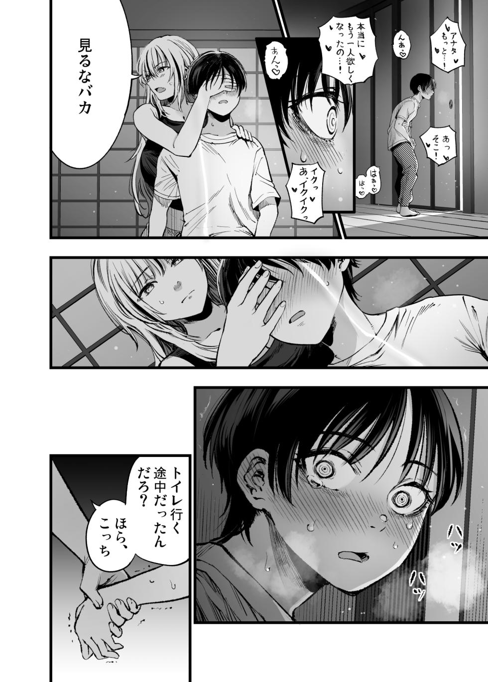 [梅本制作委員会(茶菓山しん太)]少年は、お姉ちゃんに抱かれ・夏(Original)[Digital] - Page 31
