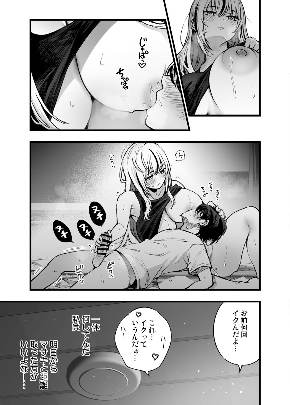 [梅本制作委員会(茶菓山しん太)]少年は、お姉ちゃんに抱かれ・夏(Original)[Digital] - Page 38