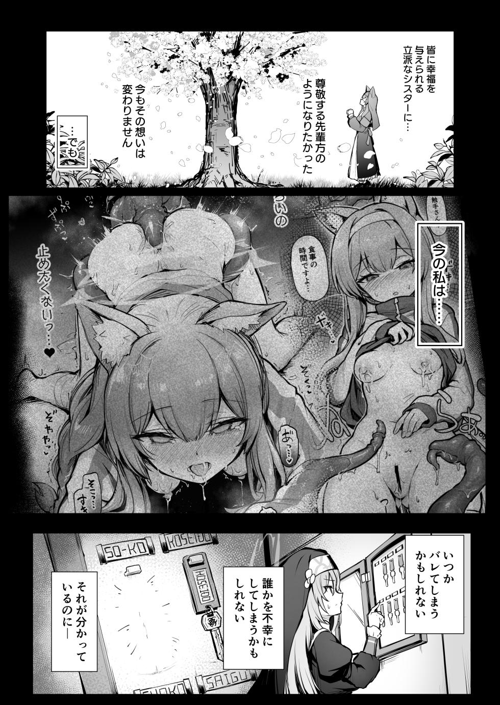 [Naminori Navy (ebinavy)] Mari Shokushu Ochi Ⅴ(Blue Archieve)[Digital] - Page 13