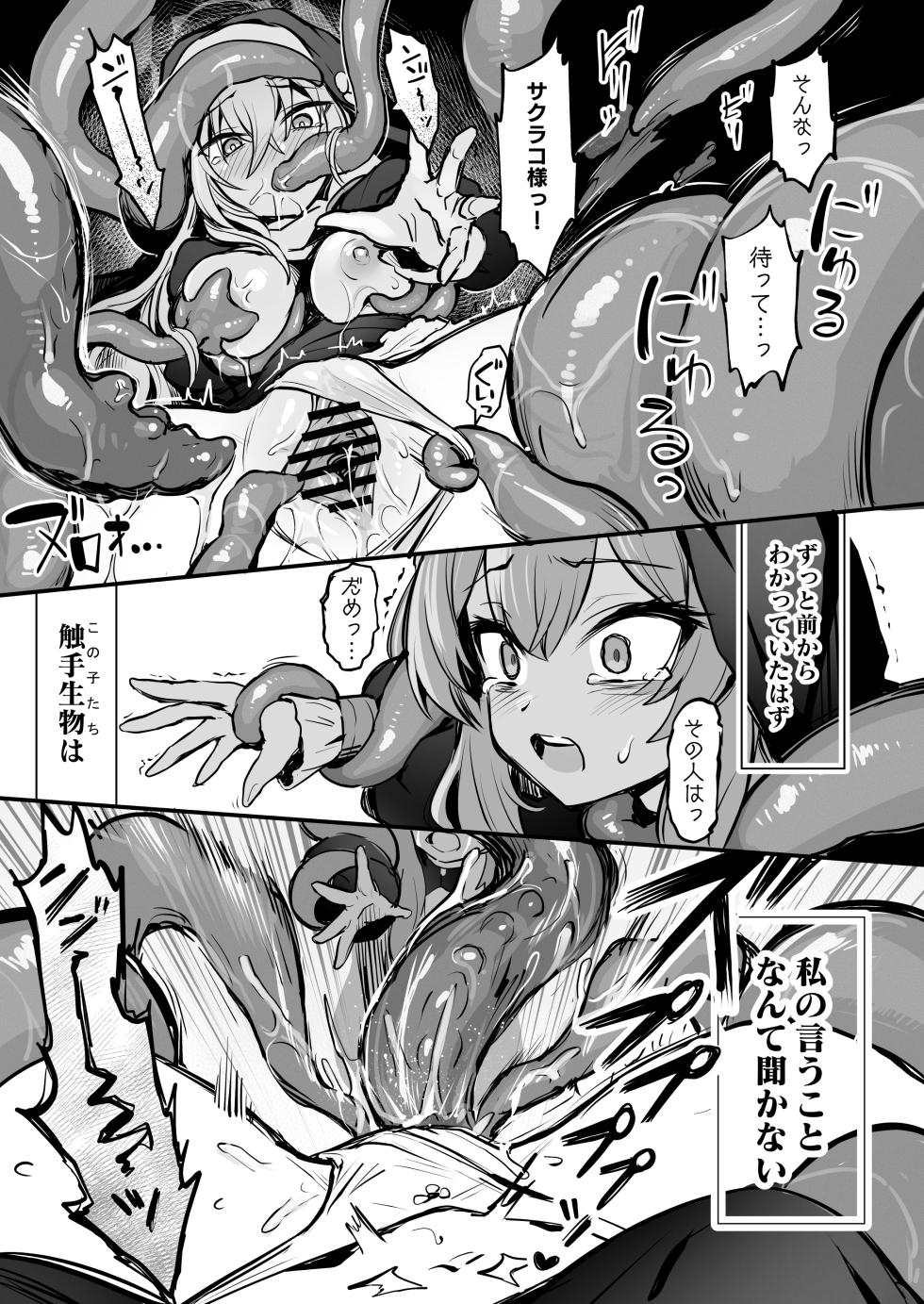 [Naminori Navy (ebinavy)] Mari Shokushu Ochi Ⅴ(Blue Archieve)[Digital] - Page 22