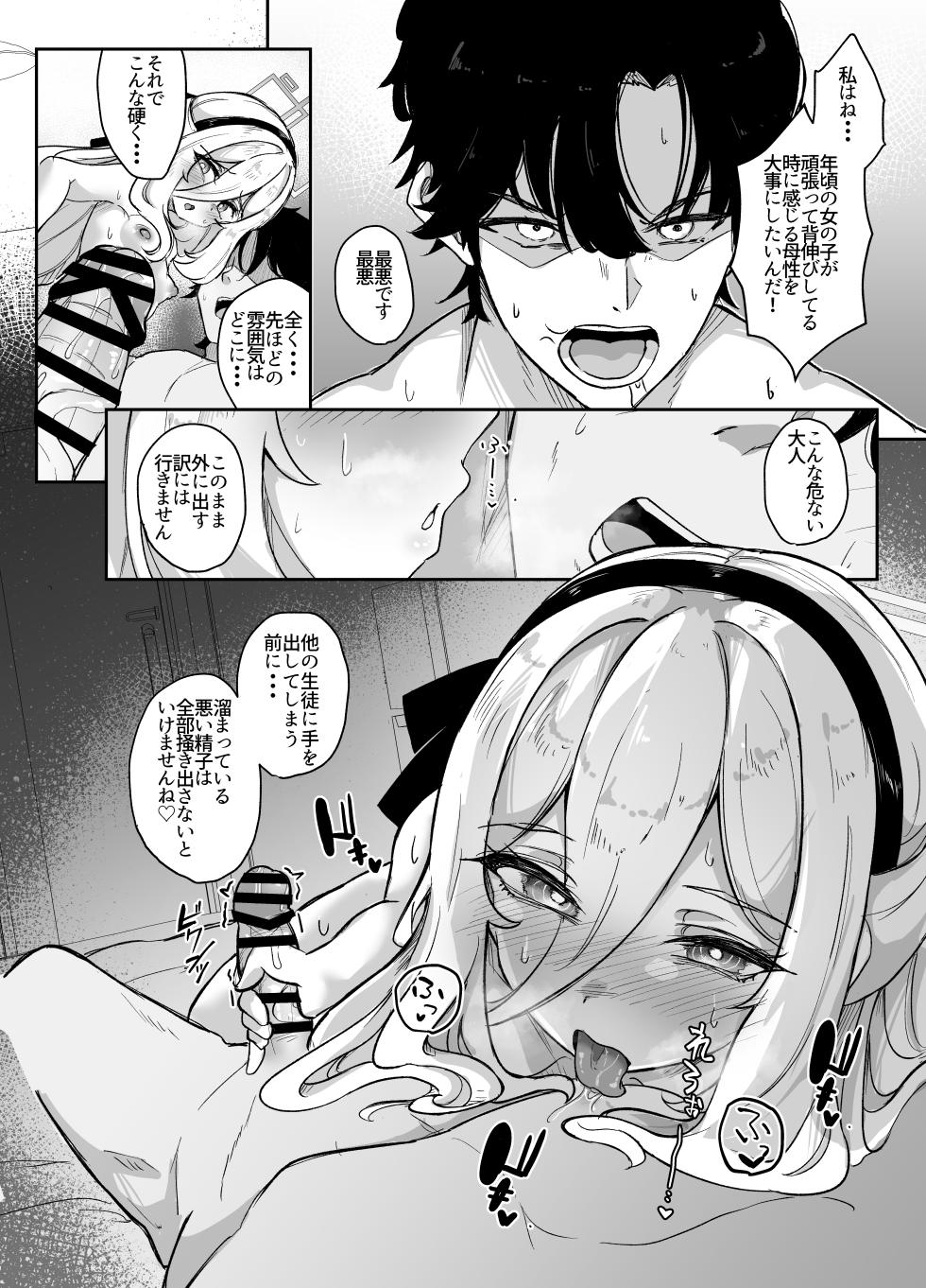 [七尾重工 (ななお)] ケイちゃんあいらぶゆー (ブルーアーカイブ) [DL版] - Page 21