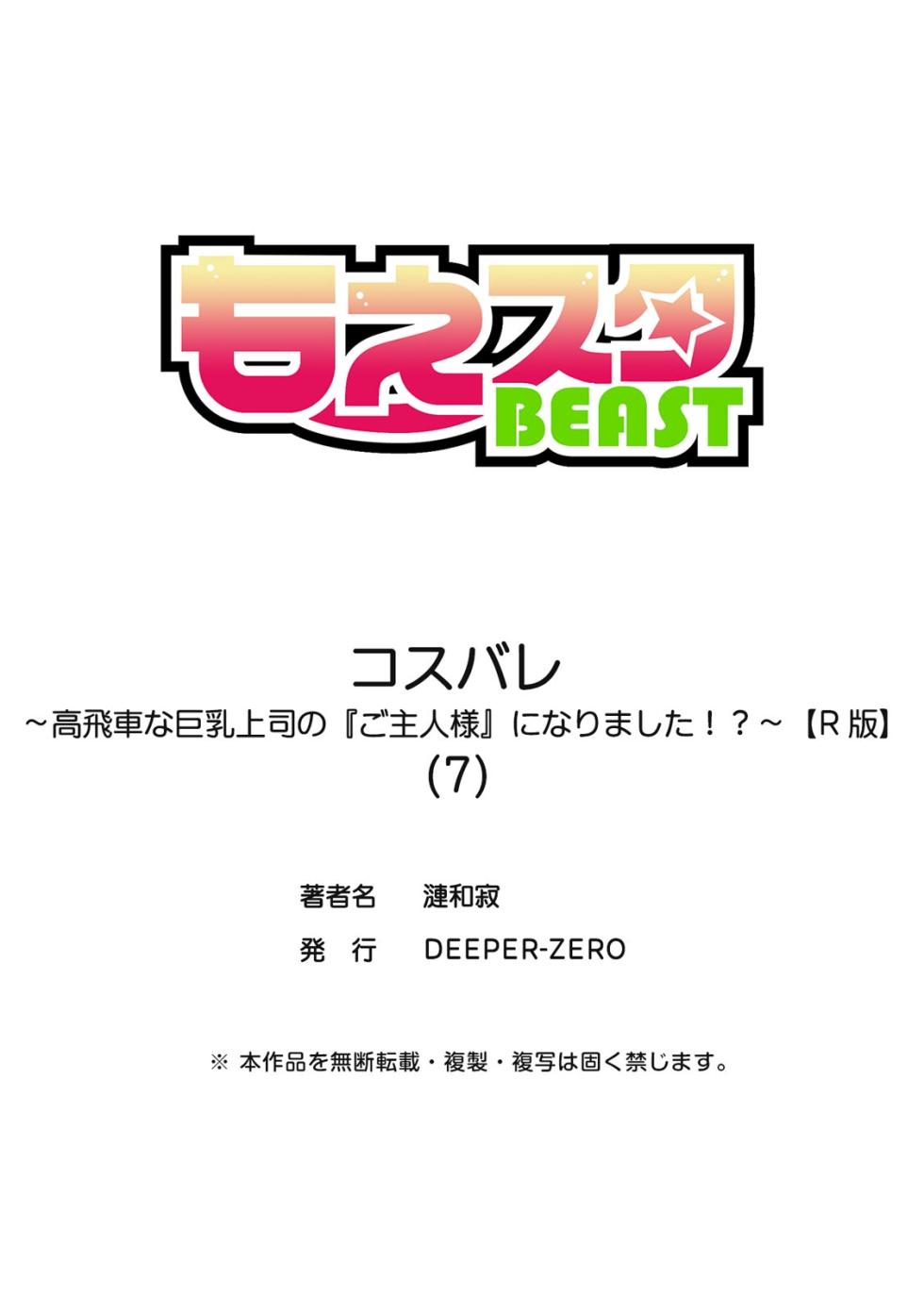 [漣和寂] コスバレ～高飛車な巨乳上司の『ご主人様』になりました！？～【R版】(7-11) - Page 27
