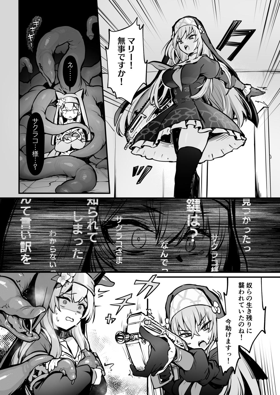 [波乗りネイビー(エビネイビー)]マリー触手堕ち5(Blue Archieve)[Digital] - Page 20