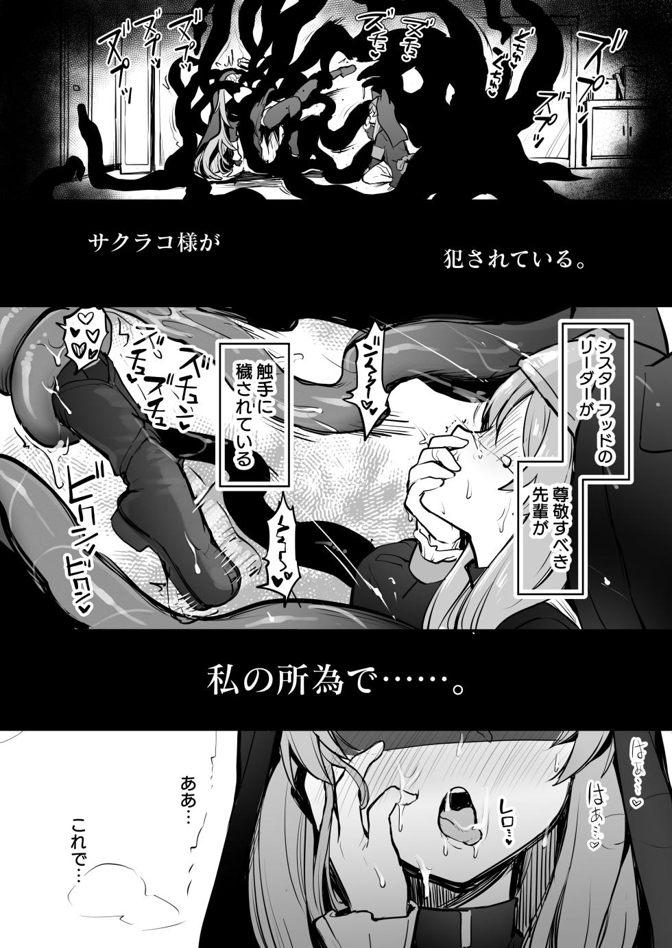 [波乗りネイビー(エビネイビー)]マリー触手堕ち5(Blue Archieve)[Digital] - Page 23