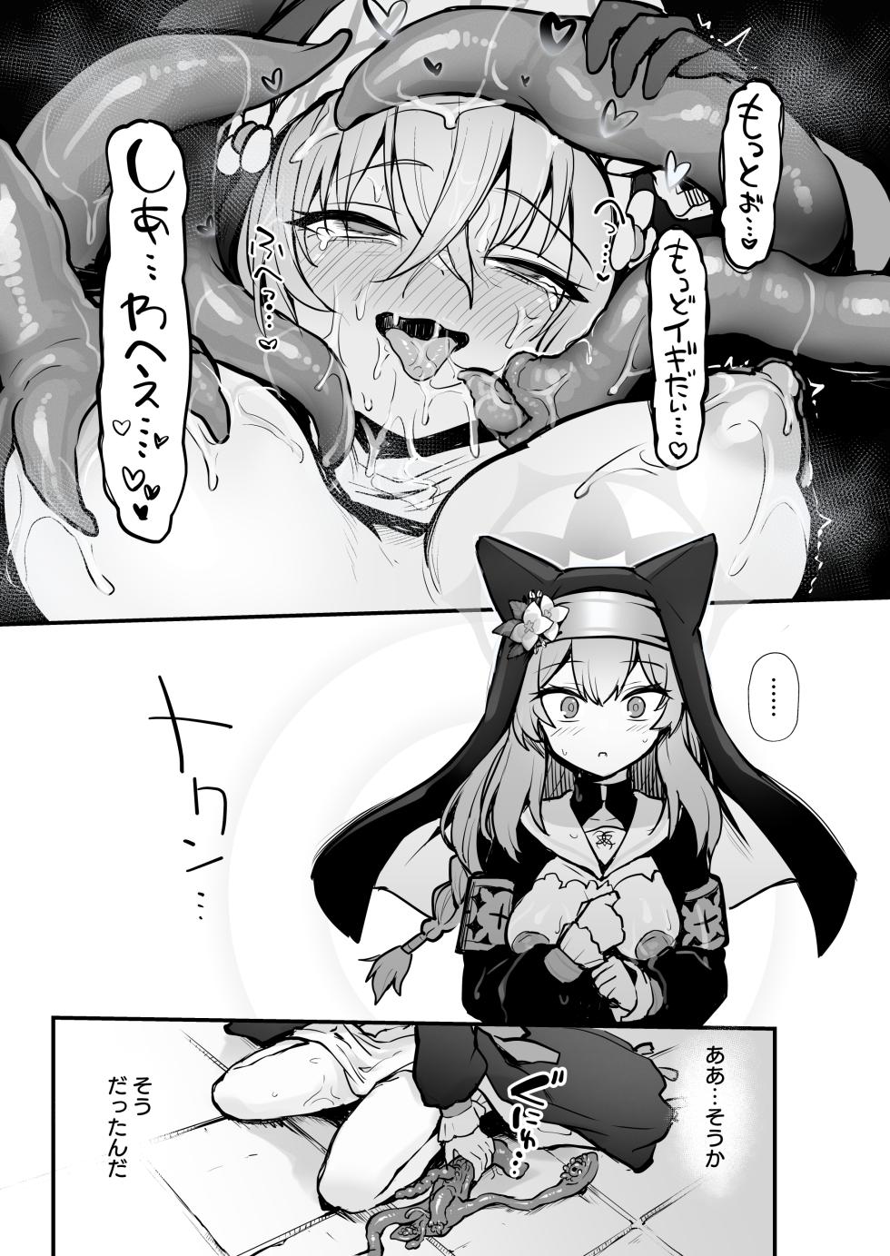 [波乗りネイビー(エビネイビー)]マリー触手堕ち5(Blue Archieve)[Digital] - Page 28
