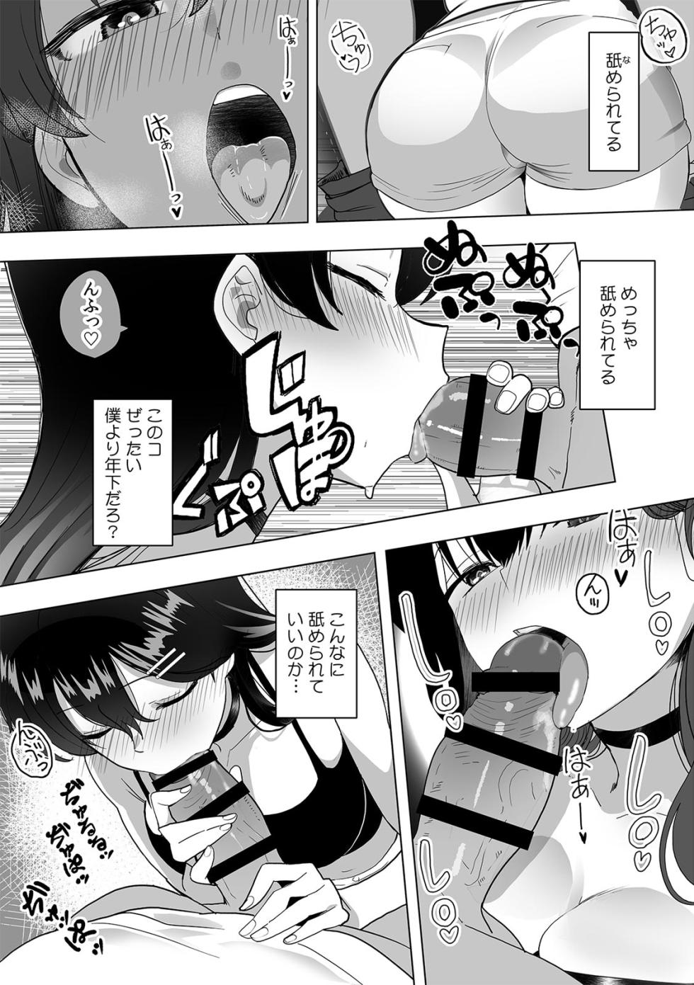 [おいしこ] いいねで出会って即パコ確定！ 噂のマチアプ『アテンダー』【R版】(1-5) - Page 10