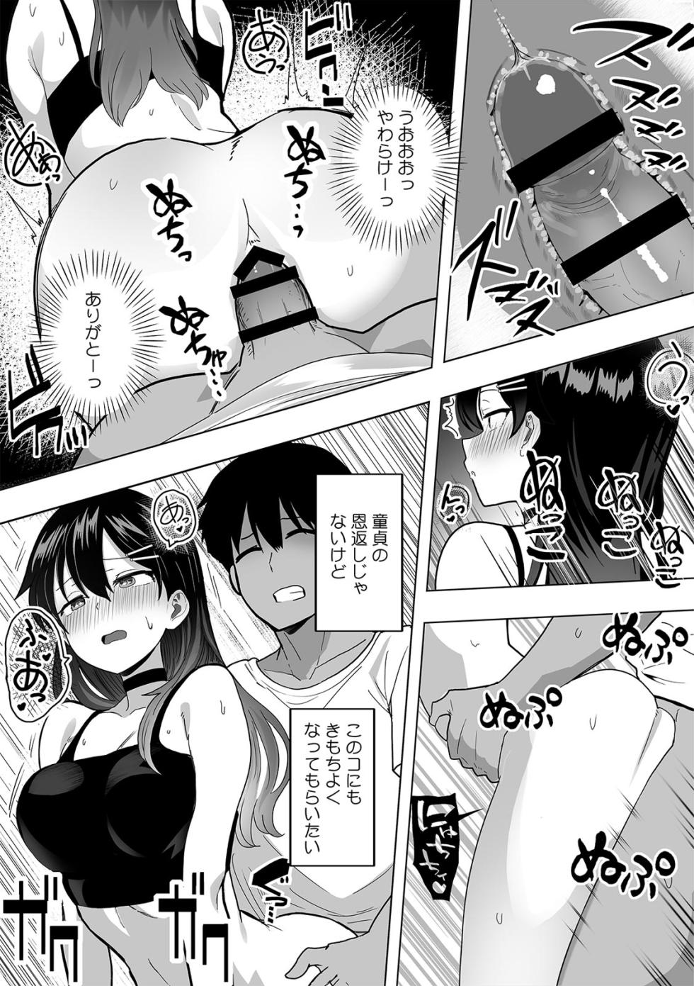 [おいしこ] いいねで出会って即パコ確定！ 噂のマチアプ『アテンダー』【R版】(1-5) - Page 12