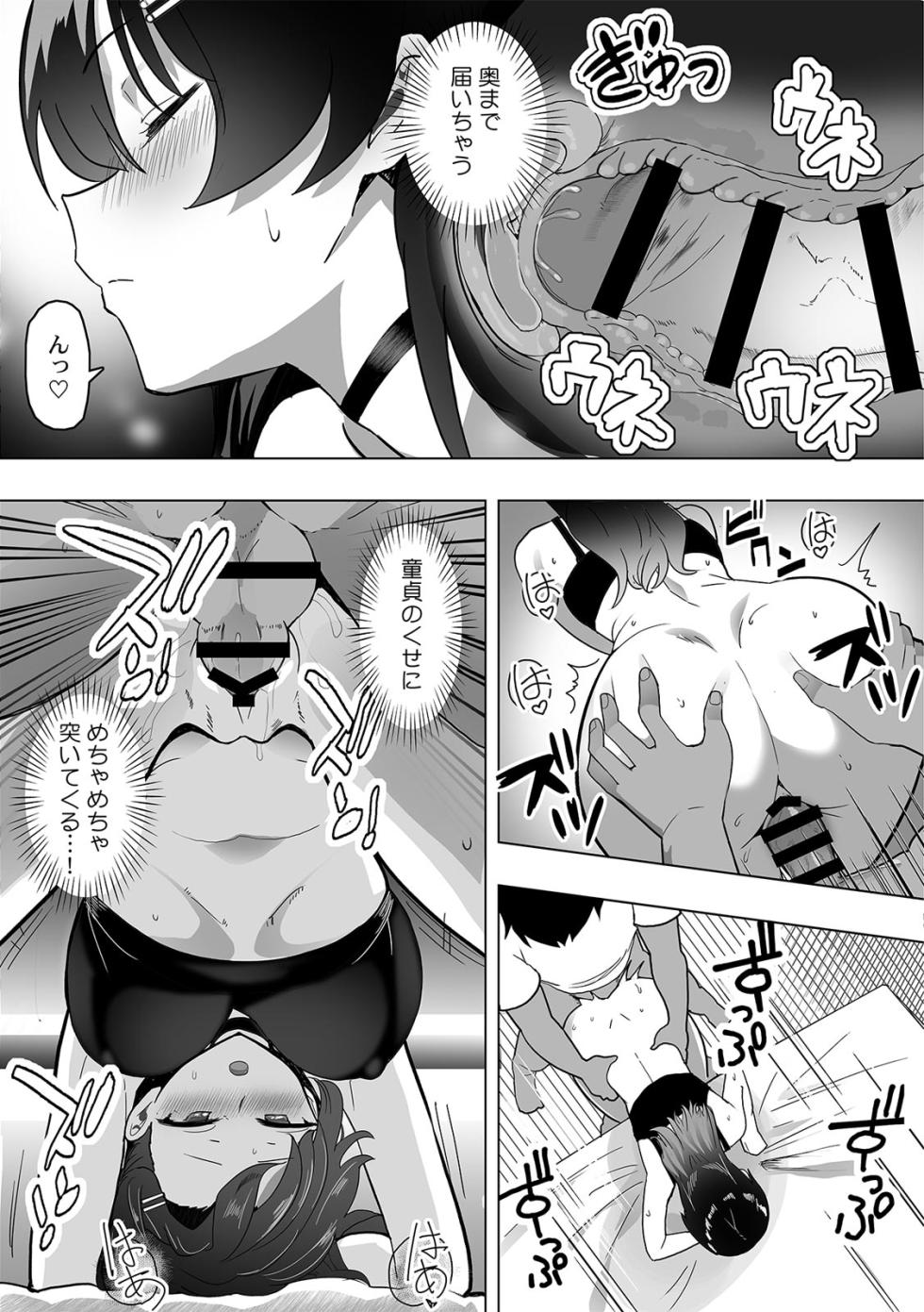 [おいしこ] いいねで出会って即パコ確定！ 噂のマチアプ『アテンダー』【R版】(1-5) - Page 13