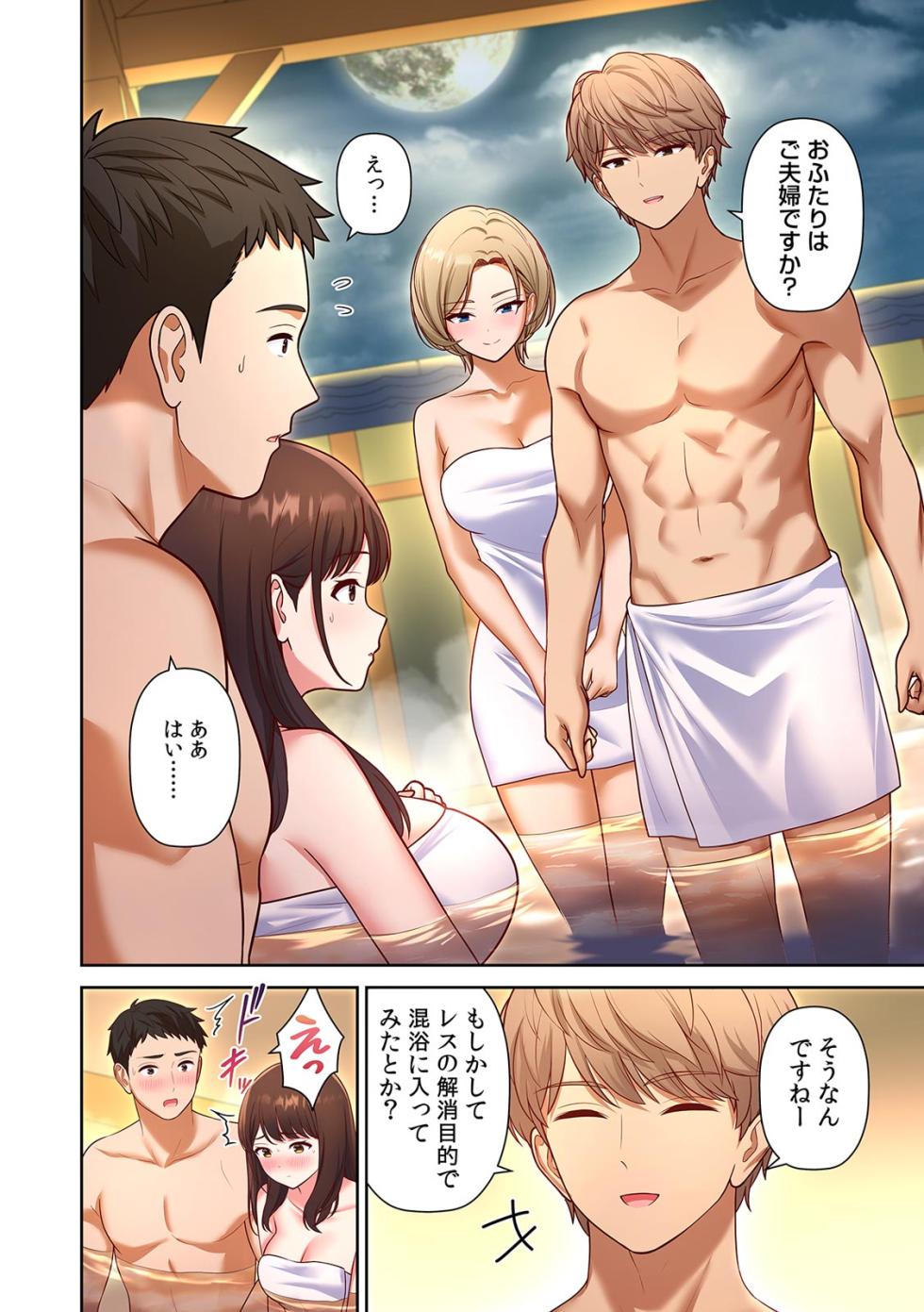 [平間ケンジ] 旅行先は混浴NTR温泉～夫婦交換会場でチャラ男に寝取られた最愛の妻～【フルカラー】【R版】(1-5) - Page 8