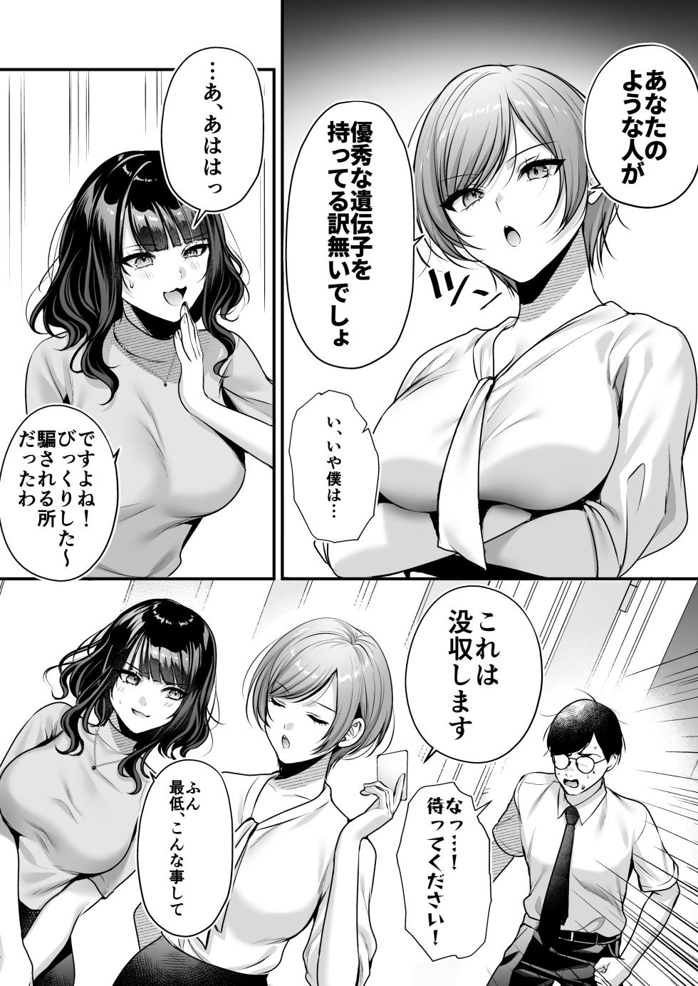 [南浜屋 (南浜よりこ)] 種付ライセンス〜女上司わからせ編〜 - Page 26